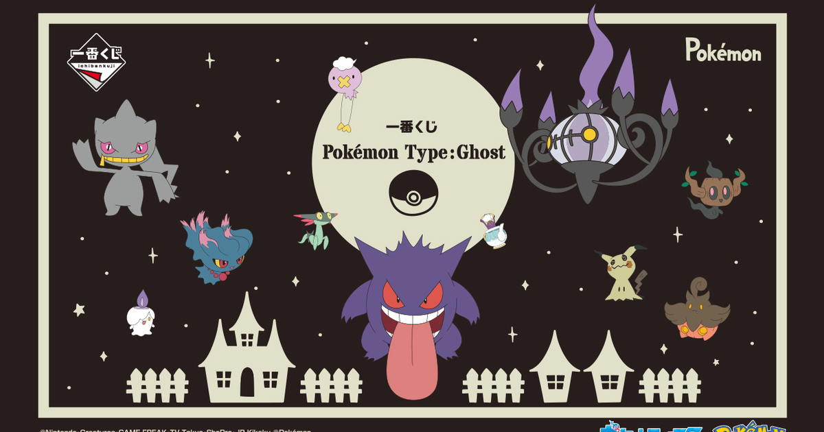 一番賞『寶可夢 Type:Ghost』喜愛幽靈寶可夢別錯過耿鬼布偶、謎擬Q布偶等豐富獎項！
