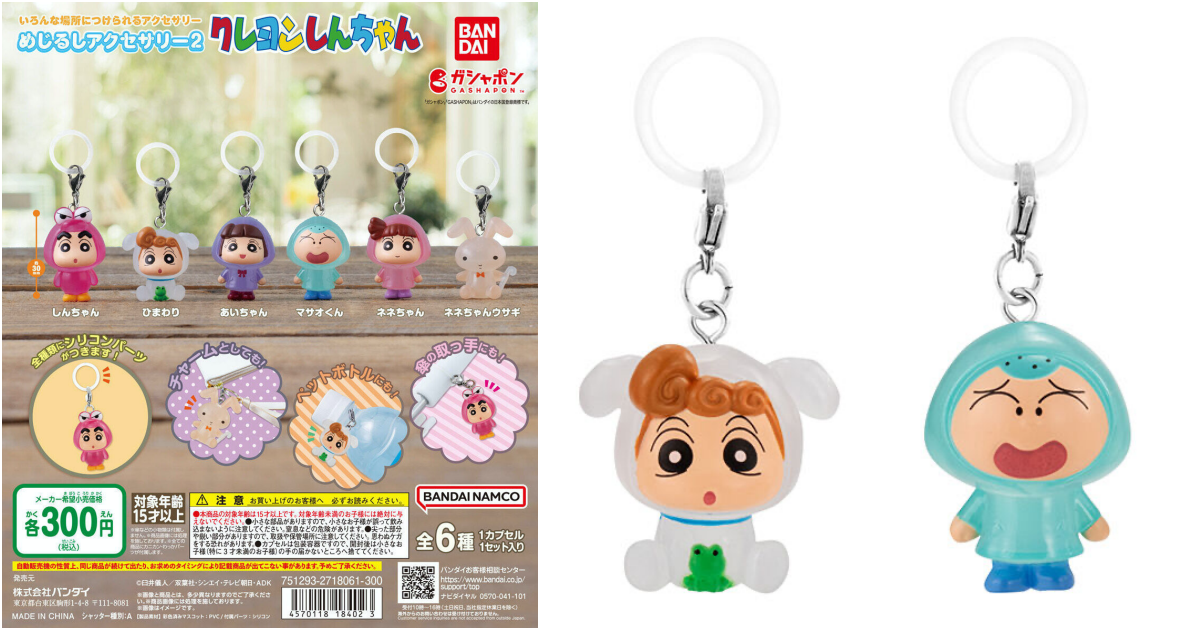 GASHAPON『蠟筆小新 標記吊飾 2』轉蛋，讓小新和朋友們來為你的物品作標記吧！