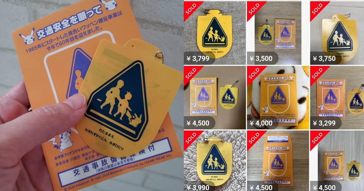 日本「皮卡丘兒童交通安全別針」在網拍高價轉售  民眾怨 : 惡質轉售連這都要賺