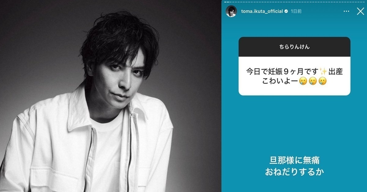 生田斗真對懷孕女粉害怕生產的難題竟回「乞求丈夫無痛分娩」遭炎上  致歉仍未得原諒