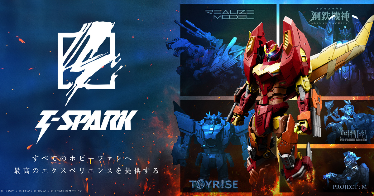 TAKARA TOMY 成立全新高階玩具品牌『T-SPARK』 五大新產品展現洛伊德、變形金剛等旗下 IP 新風貌！