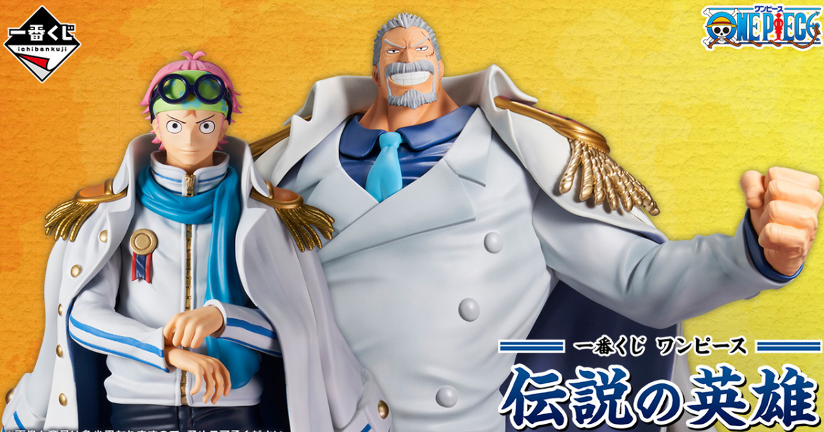 一番賞『ONE PIECE航海王 傳說的英雄』09月開抽！收錄克比、卡普 MASTERLISE模型