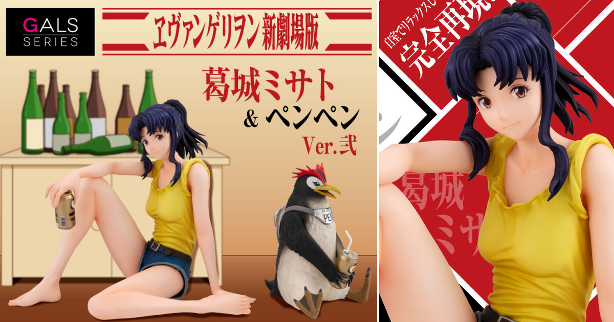 『GALS 福音戰士新劇場版 葛城美里＆片片 Ver.貳』輕鬆再現一定愛配冰啤酒的房間場景！
