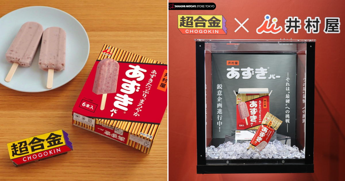 『井村屋紅豆冰棒×超合金』商品企劃公開！挑戰最硬傳說【超合金50周年紀念商品】