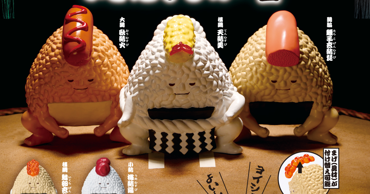 TAMA-KYU「御飯糰力士」轉蛋（おにぎ力士）在餐桌上展開神聖的決勝八十二技！