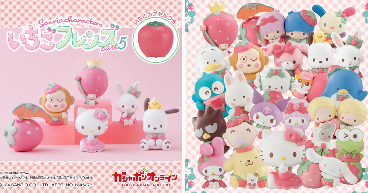 GASHAPON『三麗鷗明星 草莓好朋友Part.5』轉蛋 收錄粉嫩的淘氣猴、鮭魚切片妞！