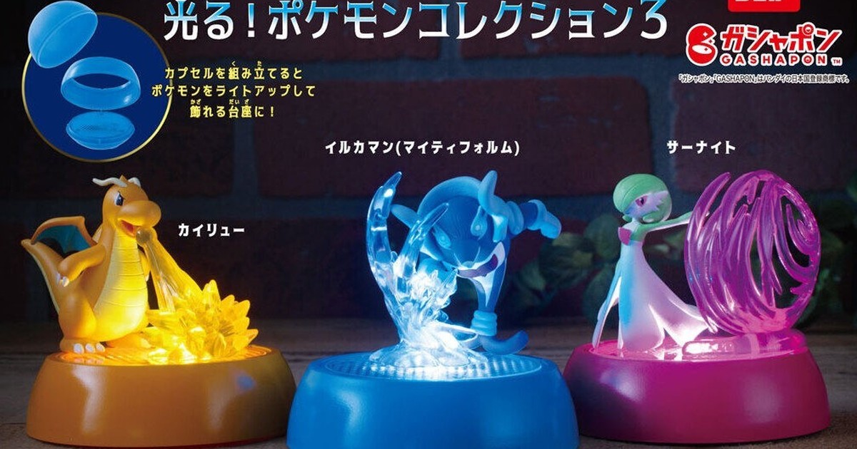 GASHAPON『精靈寶可夢 會發光！寶可夢收藏3』轉蛋 海豚俠、沙奈朵、快龍參戰！