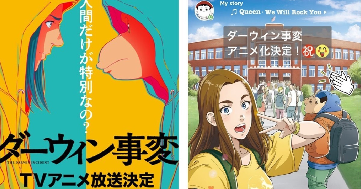 物種的革命準備展開！梅澤俊作品《達爾文事變》宣布將改編為電視動畫