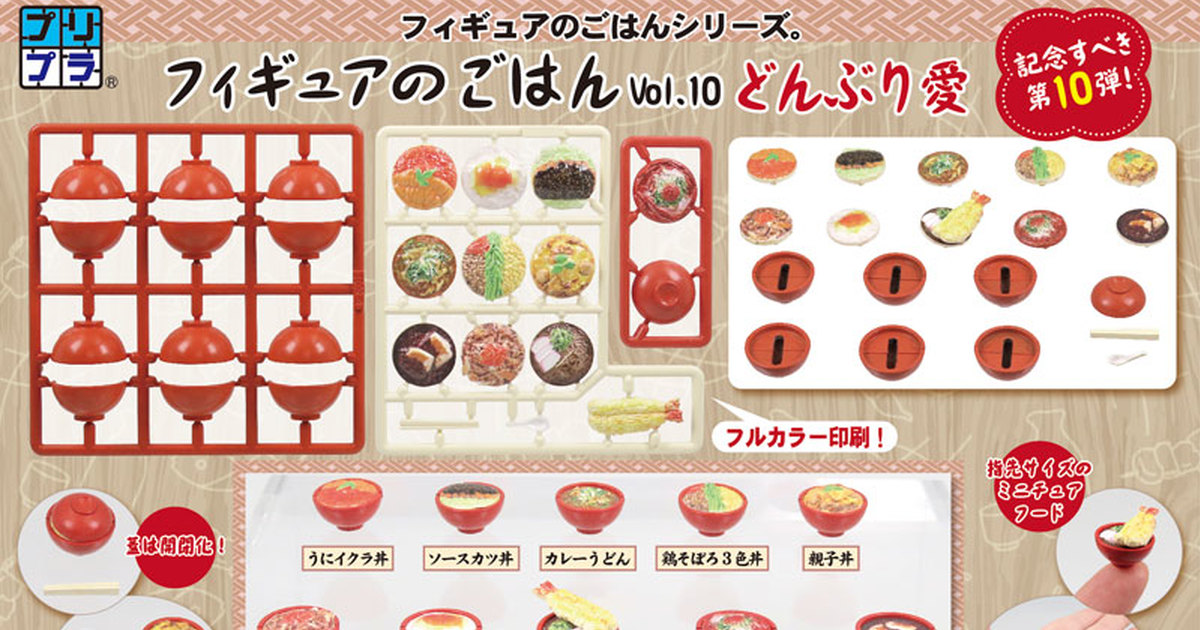M.I.C.『模型飯 Vol.10 丼物愛』發表  海膽鮭魚卵、親子、豬排、牛丼...十種丼物全都來一碗！
