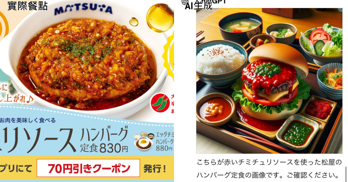 這也太豪華了吧！？連鎖餐廳「松屋」試著讓「ChatGPT」生成新菜單，結果出現了不得了的大餐！