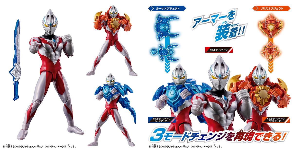 萬代 Ultra Action Figure「超人力霸王ARC 太陽＆月亮裝甲套組」（ウルトラマンアーク ソリス&ルーナアーマーセット）