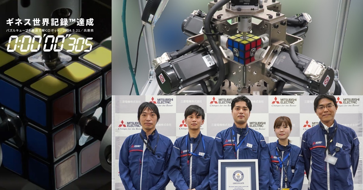  0.305秒就瞬間破解！ 三菱電機獲「最快機器人解魔術方塊」金氏世界紀錄