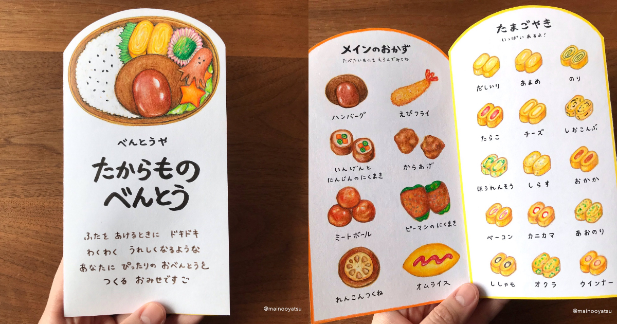 好可愛又好美味！繪本作家為兒子繪製架空「便當菜單」各式菜色應有盡有宛如「寶箱」一樣！