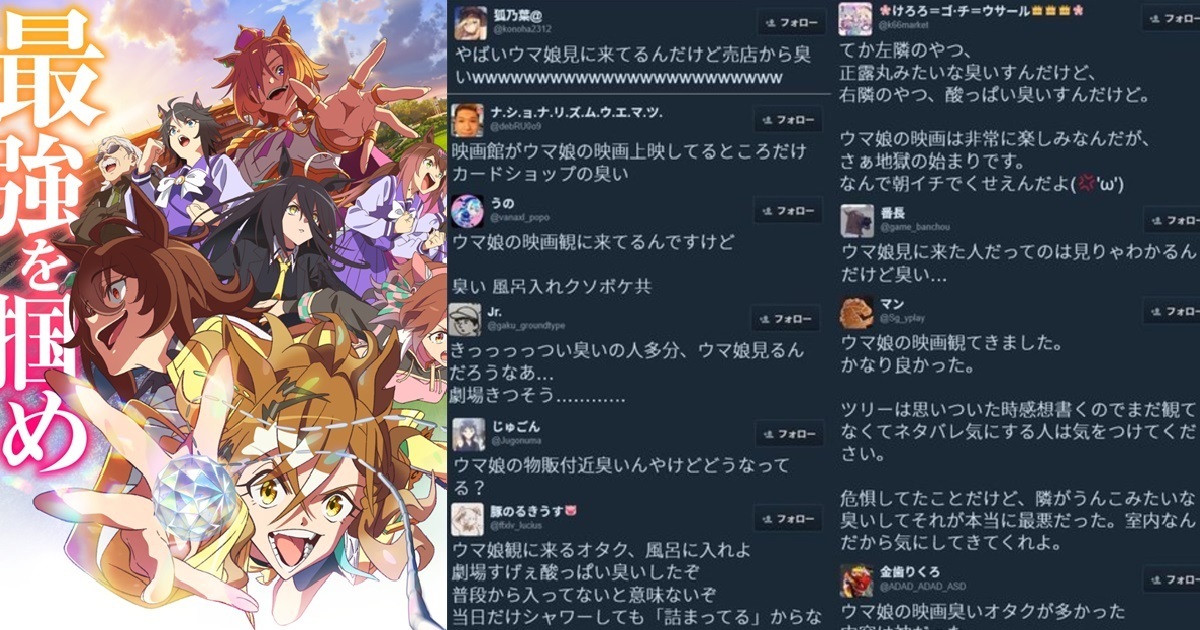 劇場版《賽馬娘：新時代之門》上映票房開佳績  卻爆「廳臭得像卡店一樣」引熱議