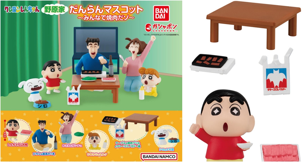 GASHAPON『《蠟筆小新》野原的溫馨家庭～大家一起來烤肉吧～』轉蛋，野原一家的幸福烤肉時光立體化！