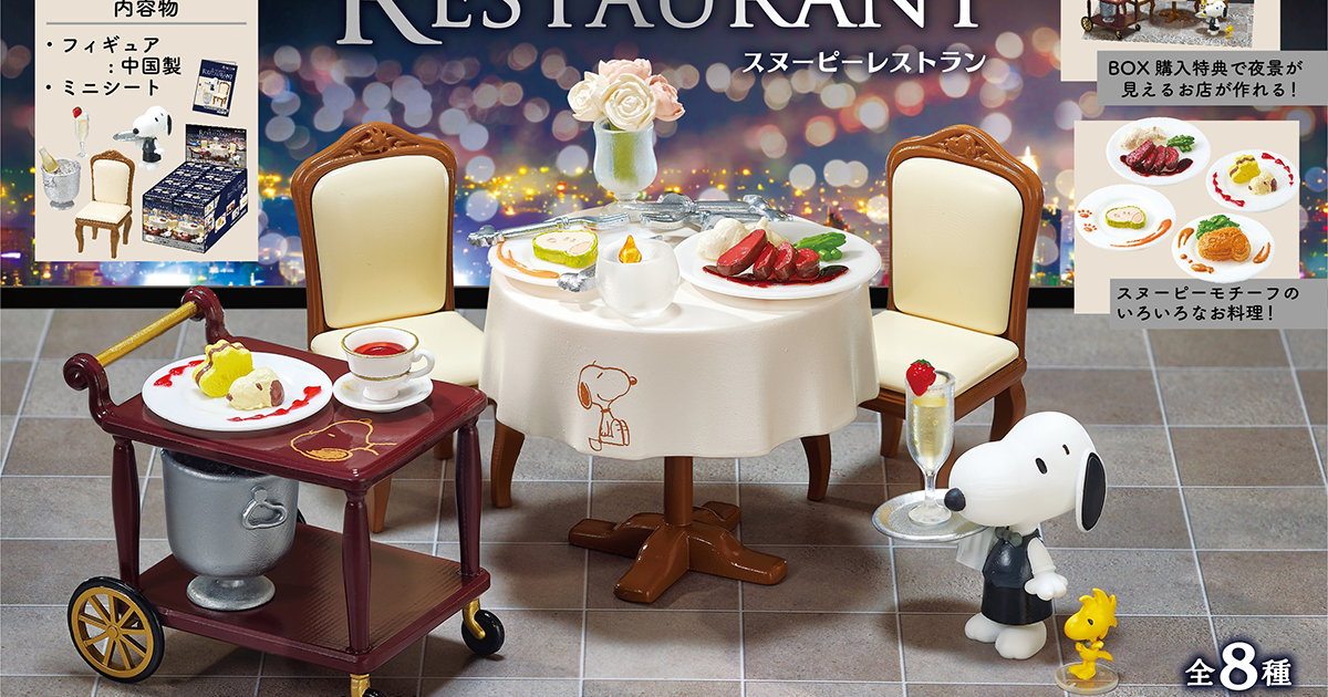 RE-MENT「史努比的餐廳」盒玩（SNOOPY’S RESTAURANT）史努比與糊塗塌客陪伴的用餐時光！