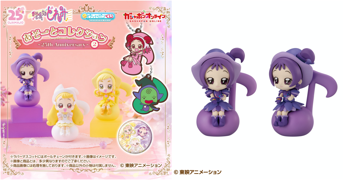 GASHAPON 賞『小魔女 DoReMi 收藏系列～25th Anniversary～2』音符、小桃子、小花迷你模型登場！