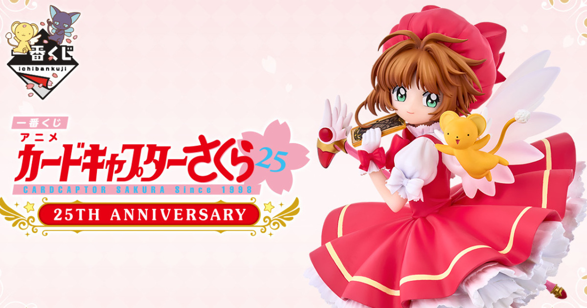 『一番賞 庫洛魔法使 25TH ANNIVERSARY』最經典的百變小櫻模型、夢幻雙面鏡 10月開抽！