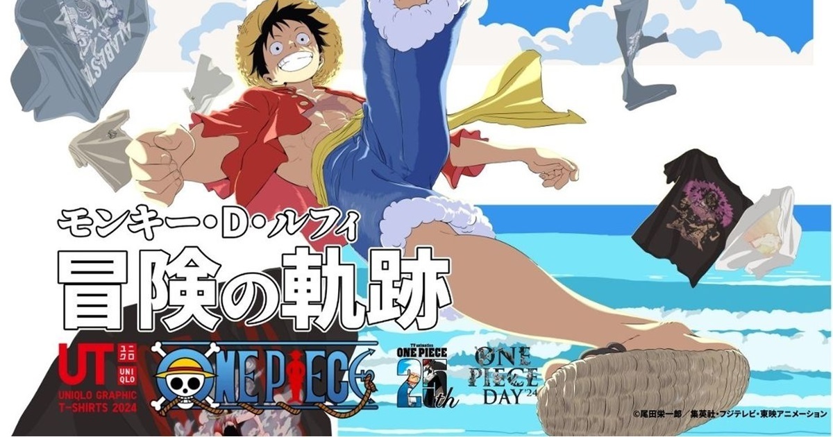 冒險的軌跡呈現！ UNIQLO ✕《ONE PIECE 航海王》動畫25周年聯名服飾7月開賣