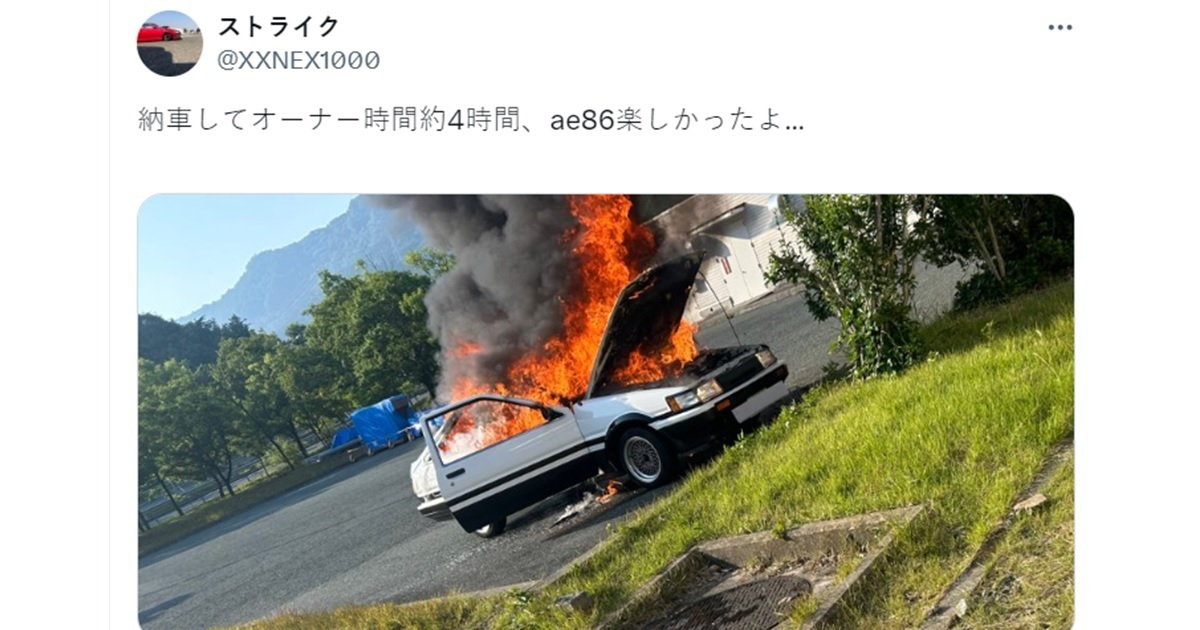 還沒成為拓海就出事？ 日推主入手「豐田AE86」才四個小時就火燒車引熱議