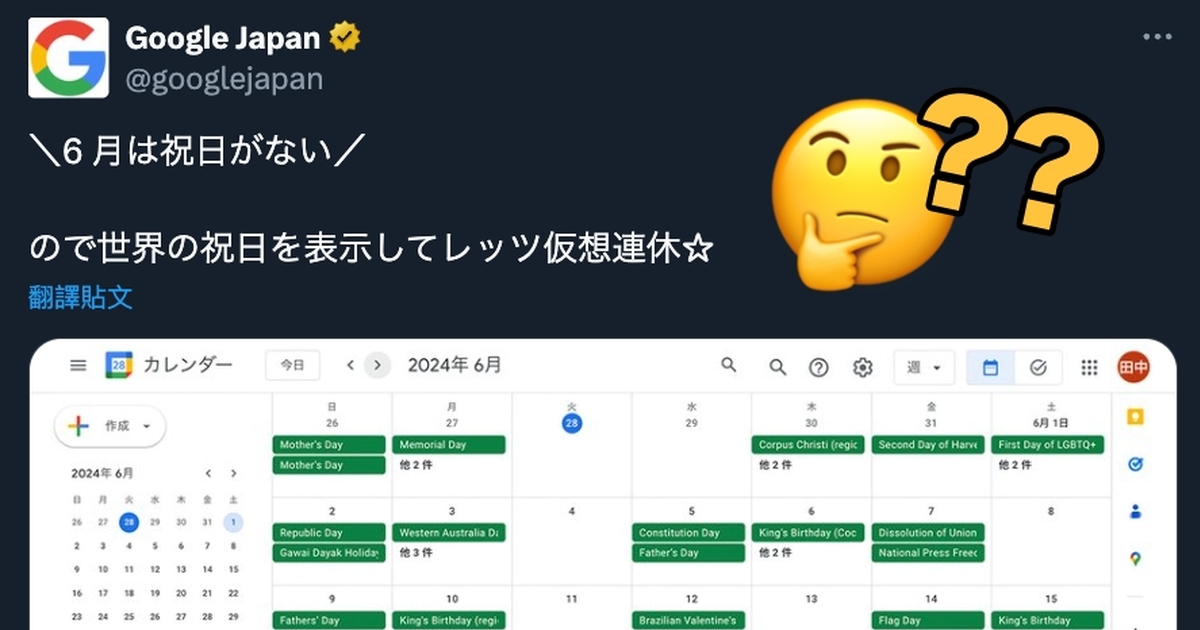 日網友氣歪！6月沒國定假日，Google貼文「日曆寫上各國假日就是腦內爽放連假囉～」