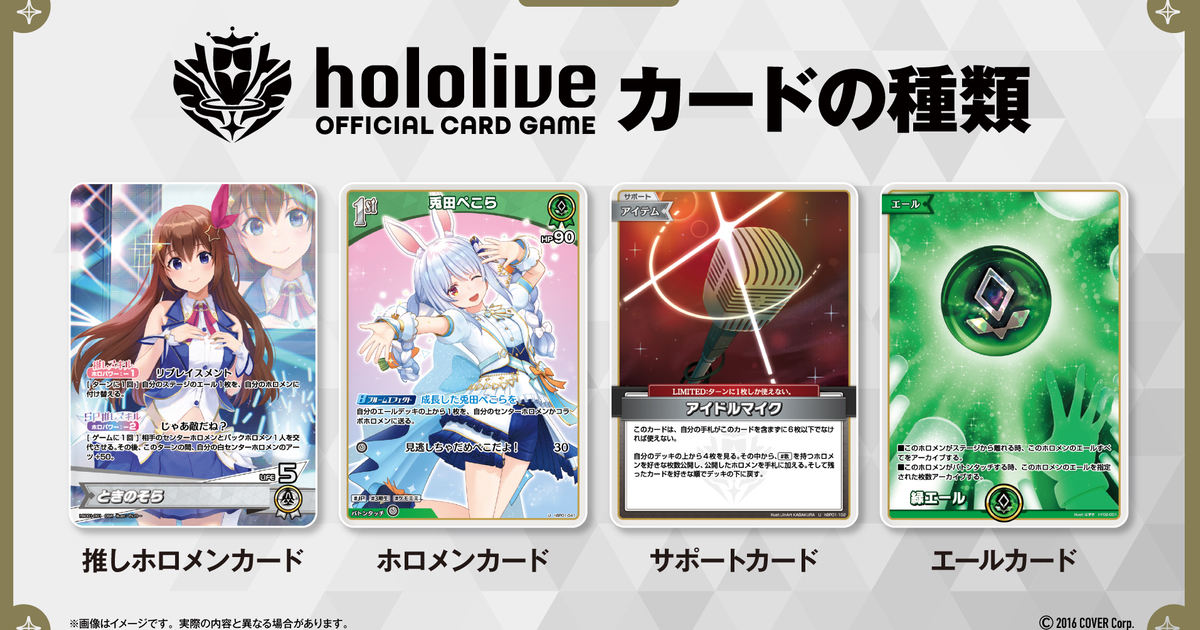 決鬥待機！「hololive OFFICIAL CARD GAME」卡牌遊戲釋出外觀&種類