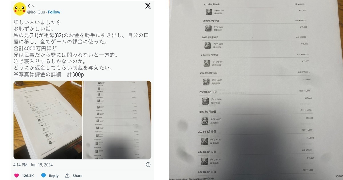 令人髮指！ 推主31歲哥哥偷祖母4000萬日圓拿去手遊課金  網友嘆 : 家人真的難為... 