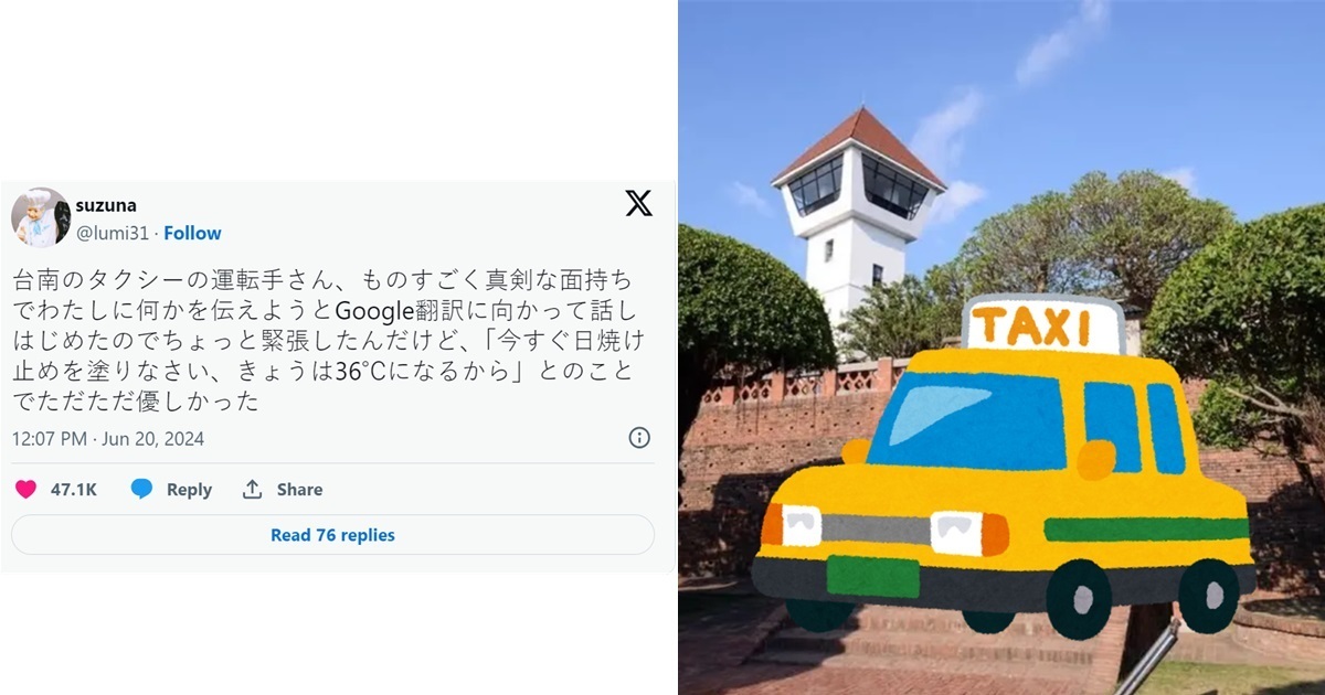 日推主到台南旅遊  計程車司機溫馨舉動讓他備感溫馨 : 台灣人真的很善良！ 