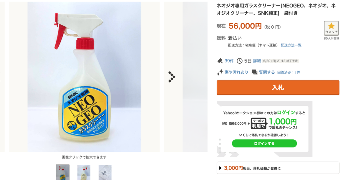 古早超稀有「NEOGEO機台專用清潔劑」現蹤拍賣平台，收藏家喊上56000日圓