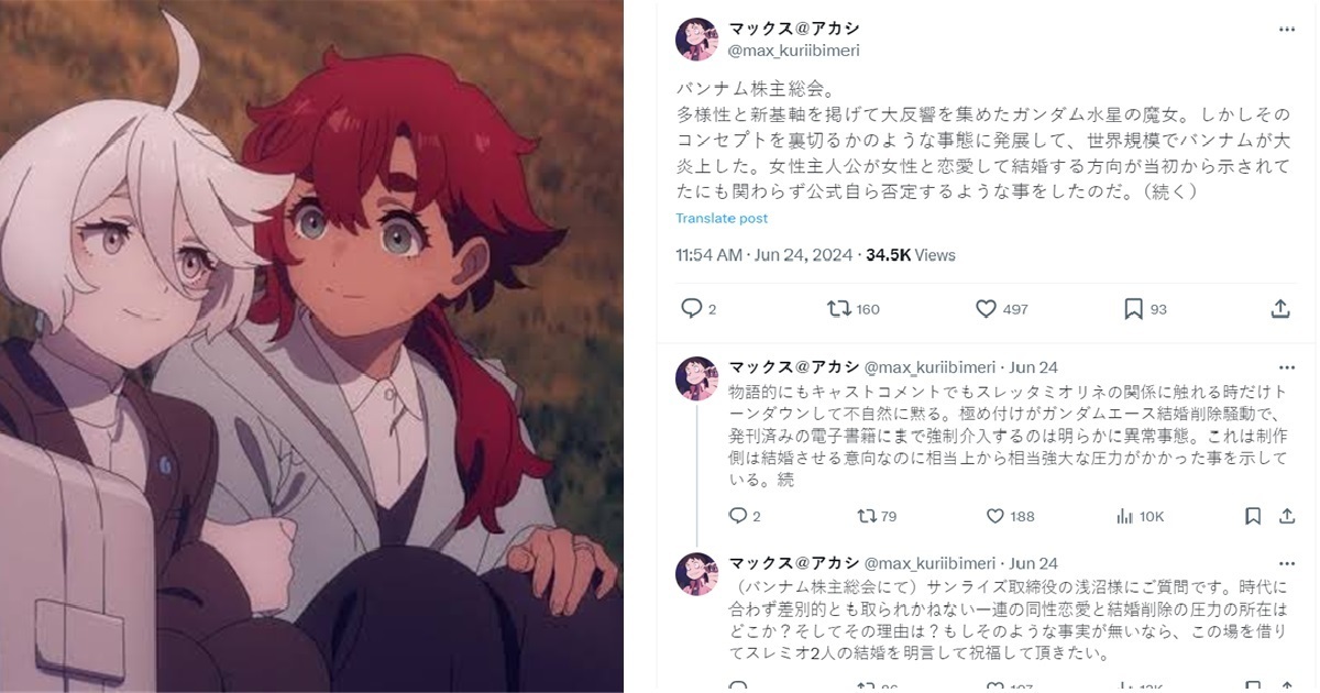 認為官方守舊搞事？萬代股東會《水星的魔女》CP廚要董事表態「蘇米結婚立場」引眾怒