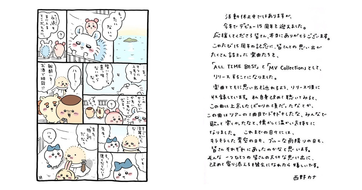 歌手西野加奈出道15周年手寫感謝信  因筆跡神似「吉伊卡哇作者」成為話題