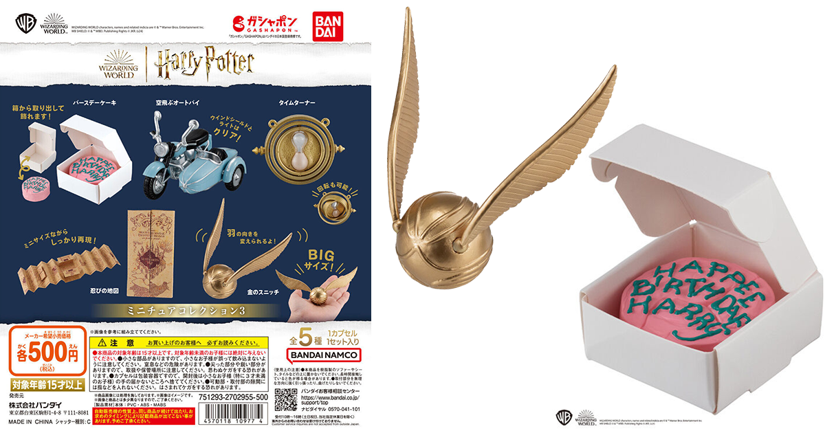 GASHAPON「哈利・波特 迷你收藏 第三彈」轉蛋（ハリー・ポッター ミニチュアコレクション3）金探子放手掌超帶感！