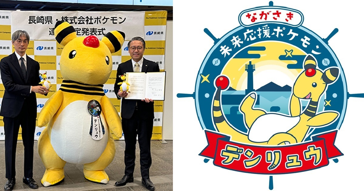 日本第十位應援寶可夢！ 電龍成為「燈塔海岸之鄉」長崎縣的應援寶可夢