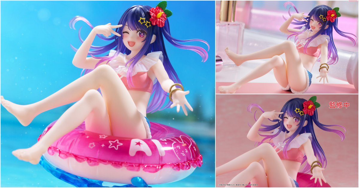 TAITO 景品『Aqua Float Girls 《【我推的孩子】》星野愛』，以泳裝造型大展偶像魅力！