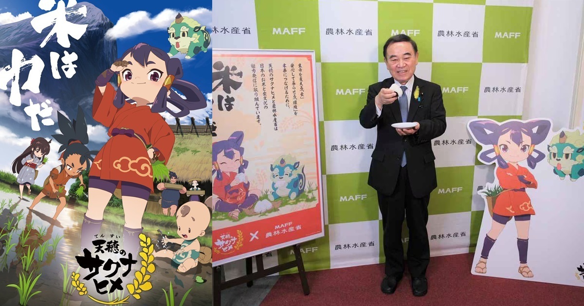 動畫《天穗之咲稻姬》7月即將開播  日本農林水產省大臣道賀 : 希望共同努力振興農業！