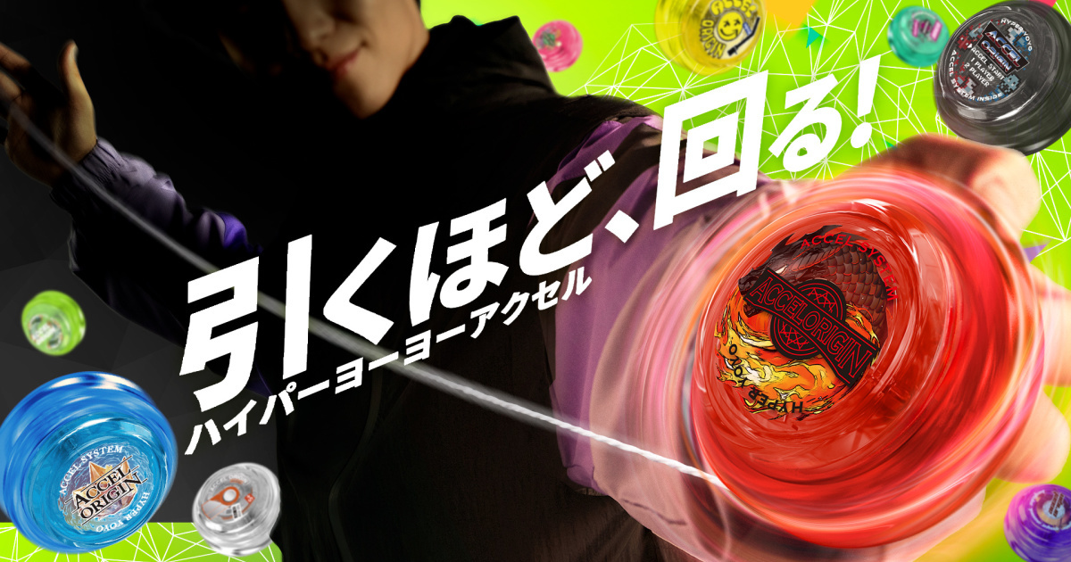萬代經典溜溜球玩具『超速YOYO』復活  搭載『ACCEL系統』的入門級規格 07 月發售！