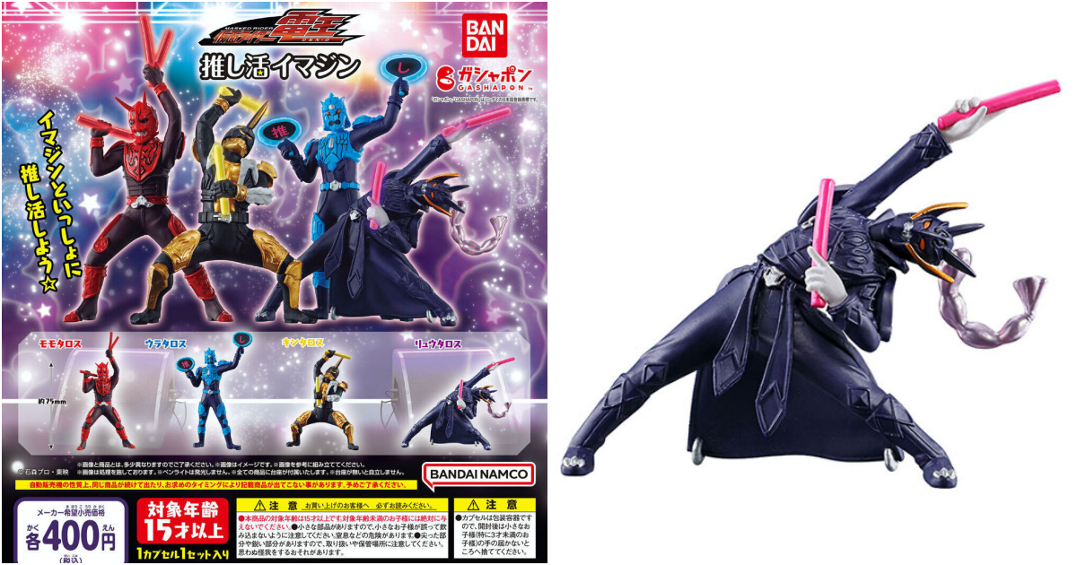 GASHAPON『《假面騎士電王》應援異魔神』轉蛋，四位異魔神主角竟然打起御宅藝啦！