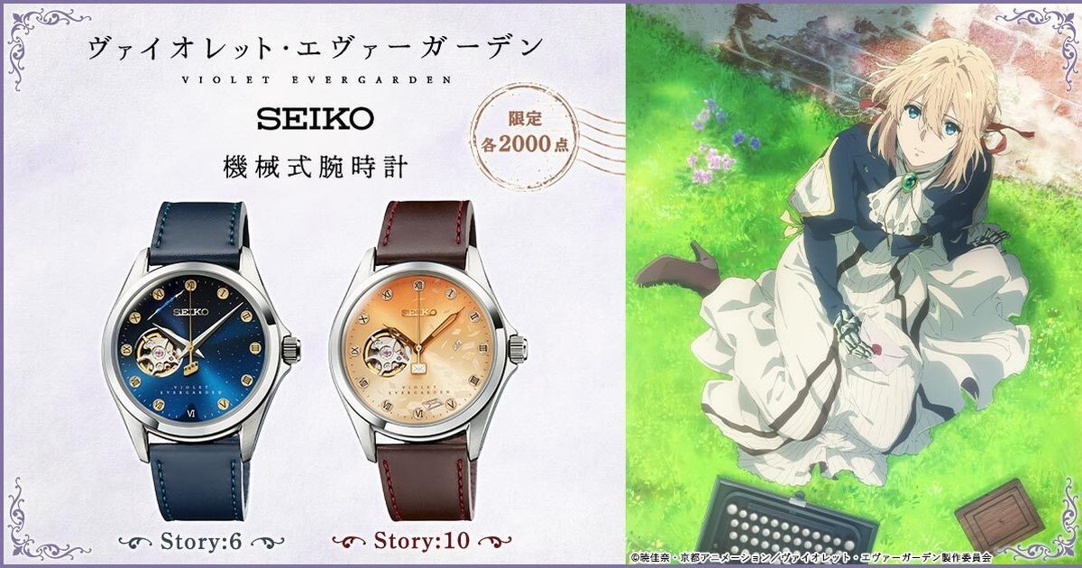 絕美名場面呈現在錶款上！ SEIKO ✕《紫羅蘭永恆花園》推出聯名限量機械錶