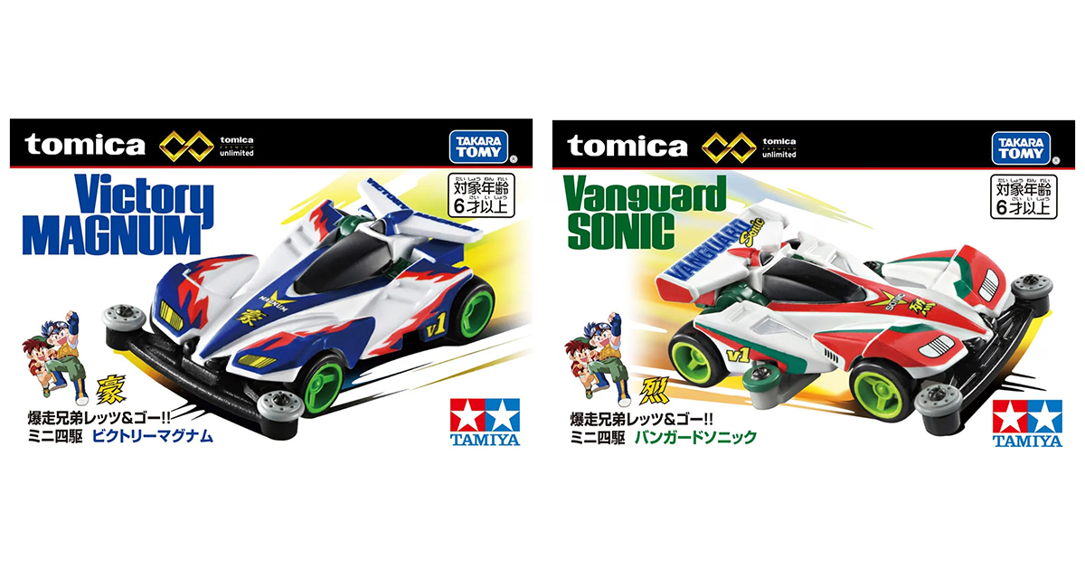 TOMICA PREMIUM unlimited 迷你四驅車《爆走兄弟Let's & Go!!》勝利衝鋒、先驅音速