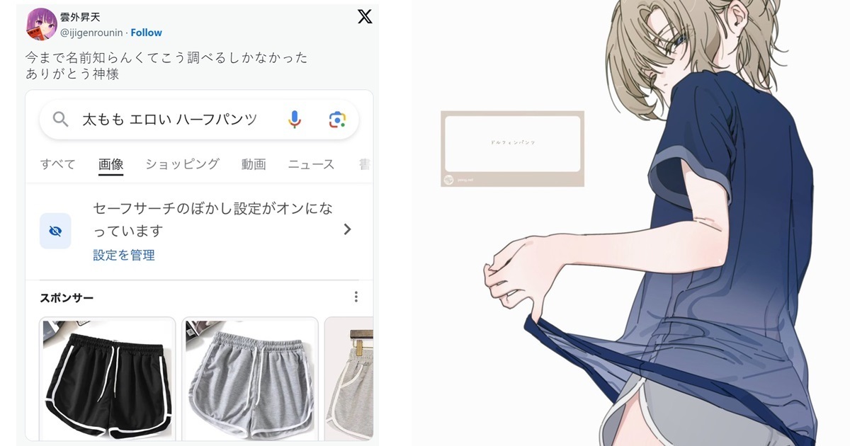 日本網友查「瑟瑟大腿的短褲」找不到正式名稱 在日本「真理褲」叫什麼你知道嗎？
