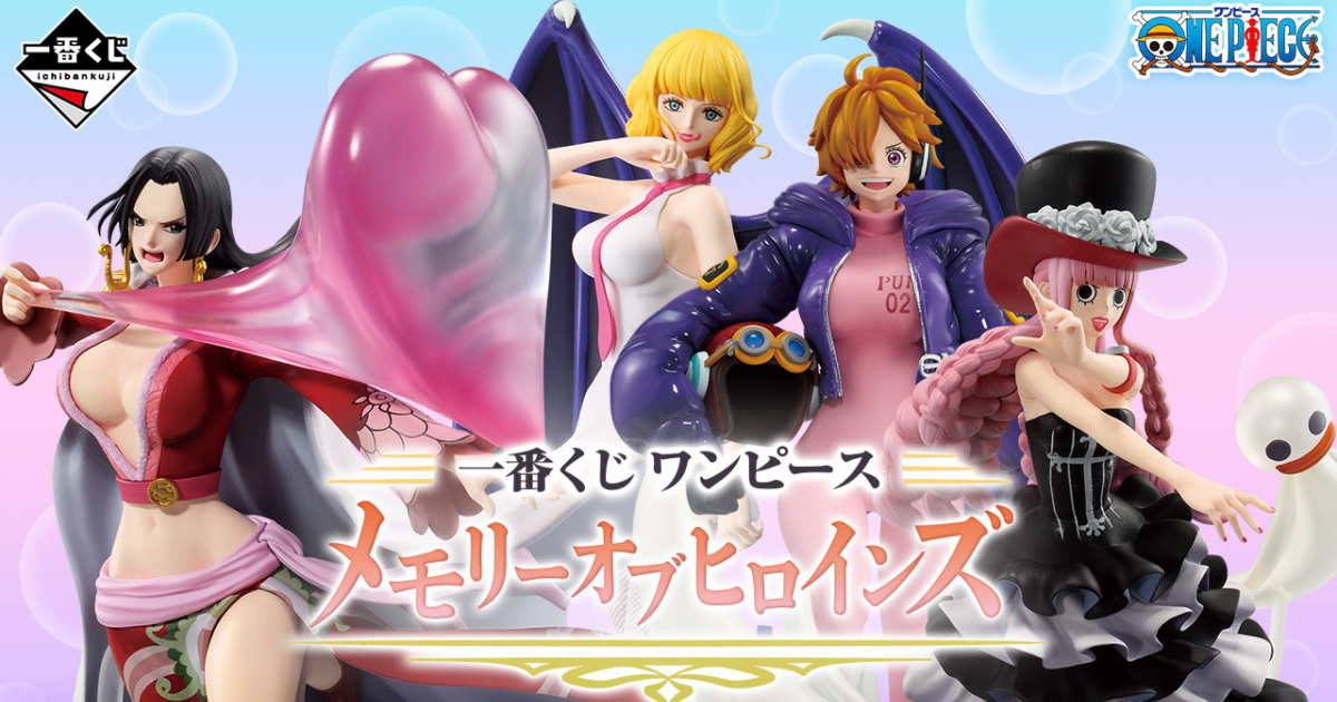 一番賞『ONE PIECE 航海王 Memories of Heroines』以多位女角為主軸的角色模型及周邊賞品 11 月開抽！