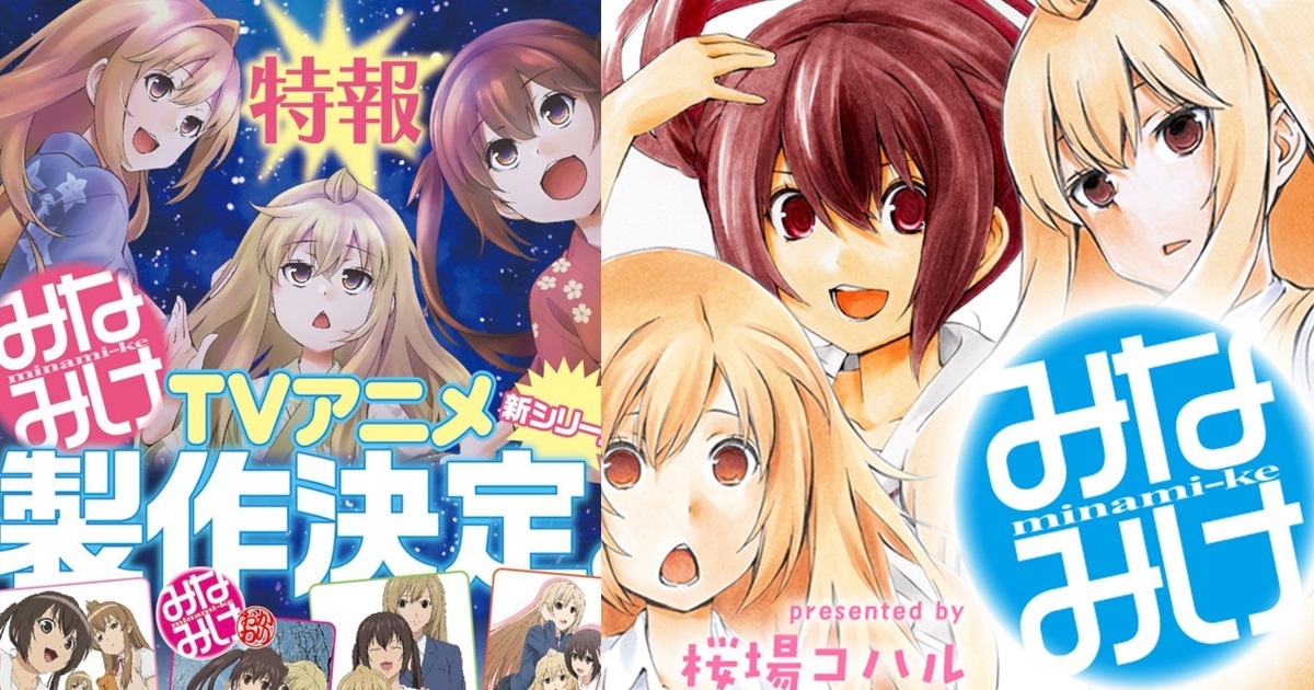 等了11年！《南家三姊妹》於作品20周年宣布確定製作電視動畫第五季