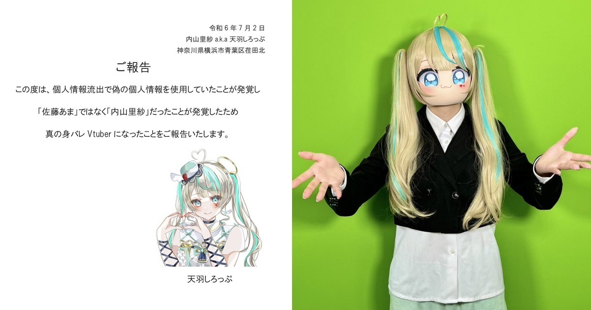 駭客盜取角川集團商業機密與個資遭洩漏 日本VTuber「中之人」情報被掀底引起熱議