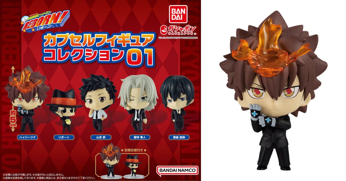 GASHAPON『《家庭教師 HITMAN REBORN!》人偶收藏 01』轉蛋，可愛比例的新·彭哥列 Ⅰ 世家族成員登場！