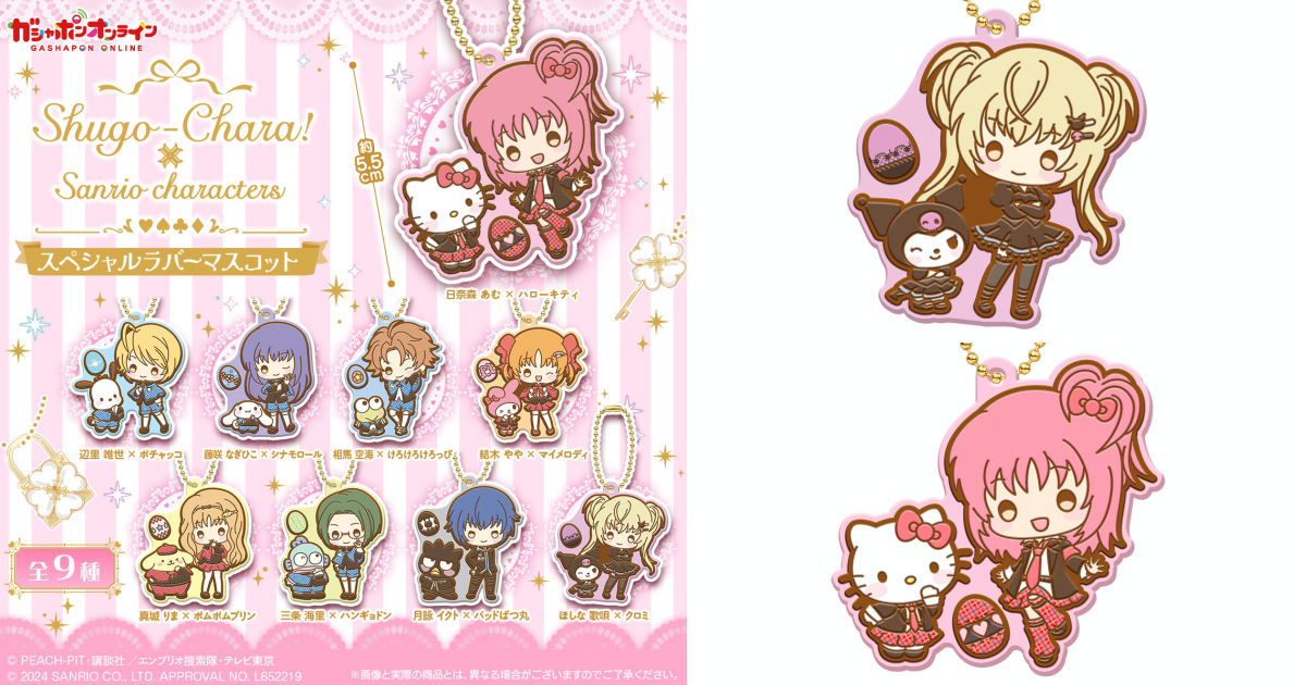 GASHAPON『《守護甜心！》x 三麗鷗明星橡膠吊飾收藏』轉蛋，讓超可愛麗鷗角色的心 Unlock！