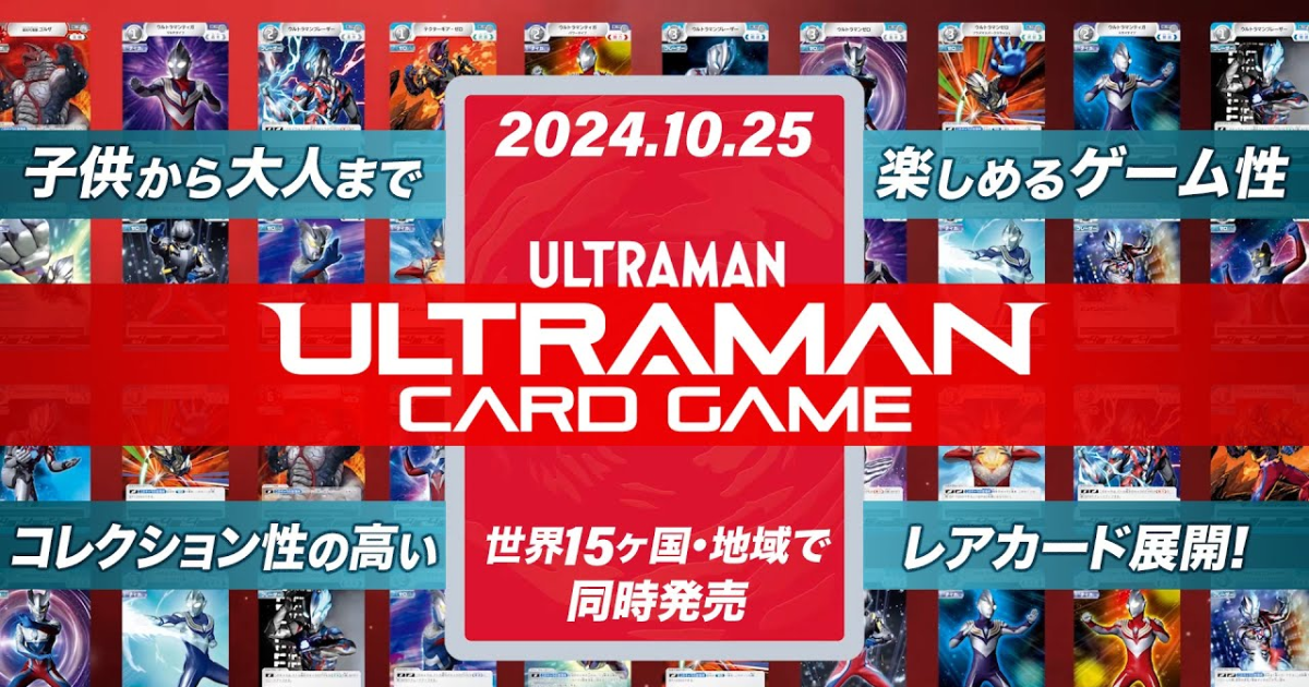 確定有中文版本！「超人力霸王卡牌遊戲」將於今年10月發行TCG集換式卡牌遊戲