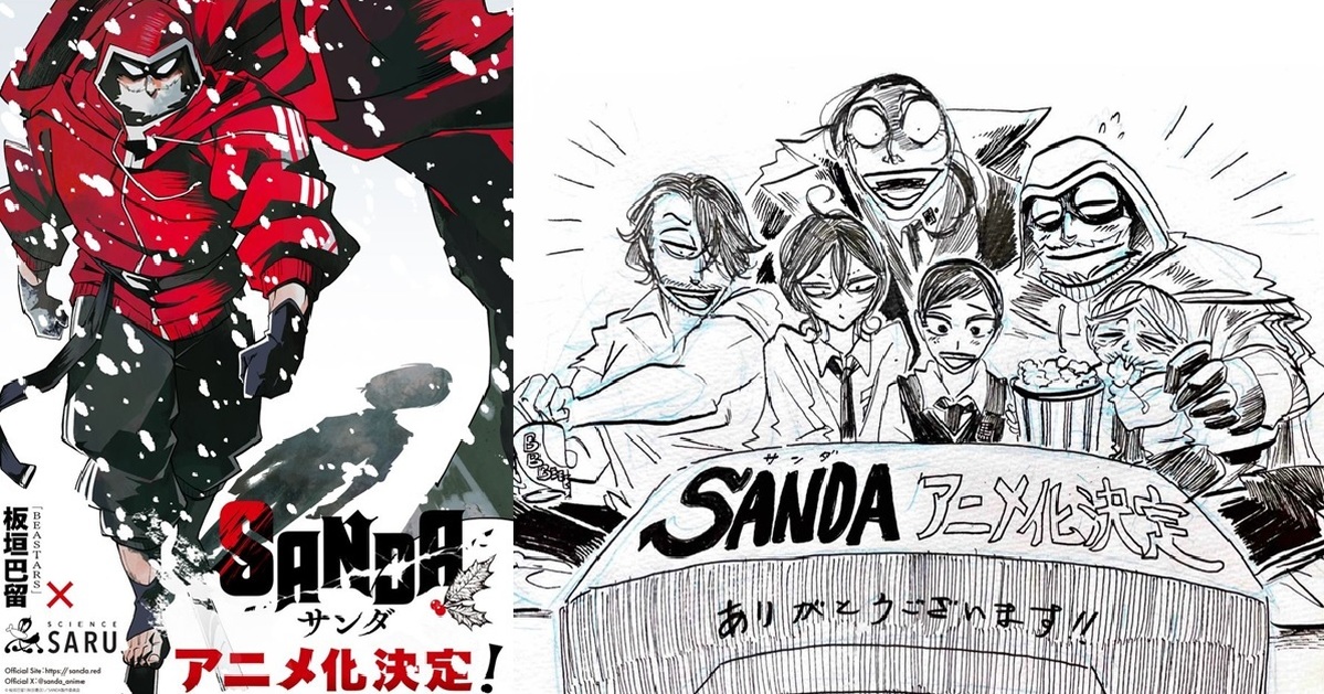 板垣巴留《SANDA 變身聖誕老人》宣布電視動畫化 將由「Science SARU」製作