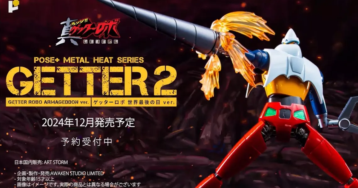 POSE+『METAL HEAT 蓋特 2 號 世界最後之日ver.』合金可動模型，大魄力特效再現劇中形象！