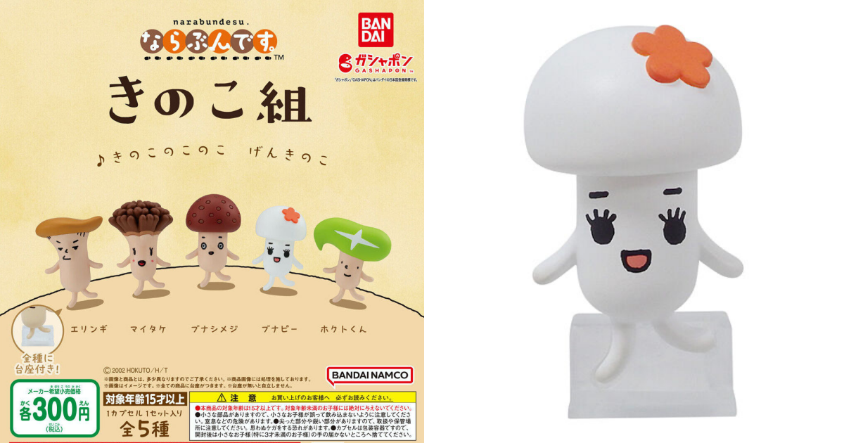 GASHAPON『好菇道 HOKOTO 排排站角色模型』轉蛋，廣告裡排排站的一級棒的日本菇立體化啦！