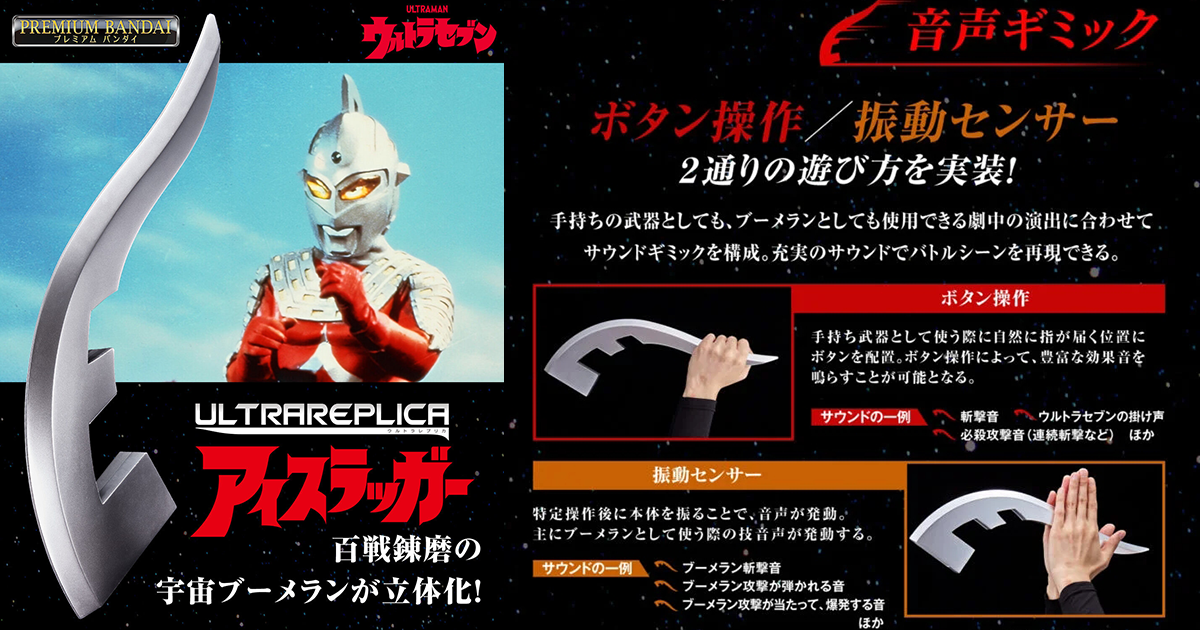 ULTRA REPLICA《超人七號》宇宙迴力標「Eye Slugger」道具複製品 ULTRA REPLICA《超人七號》宇宙迴力標「Eye Slugger」道具複製品